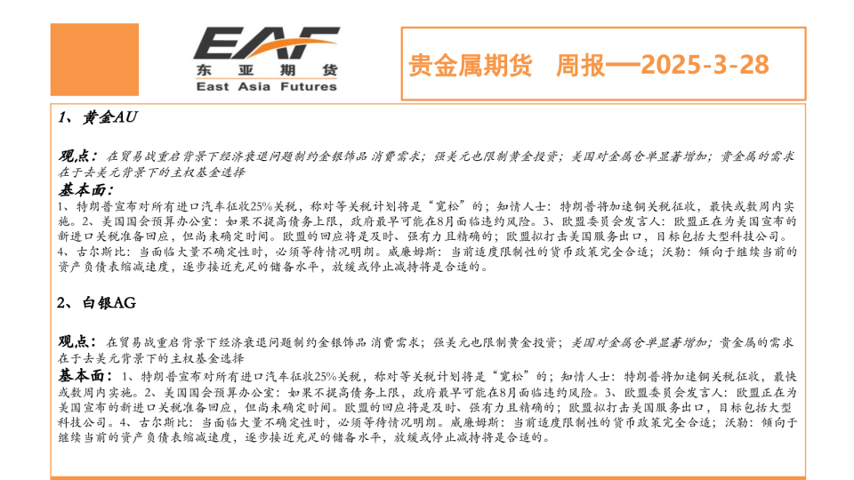 贵金属期货周报