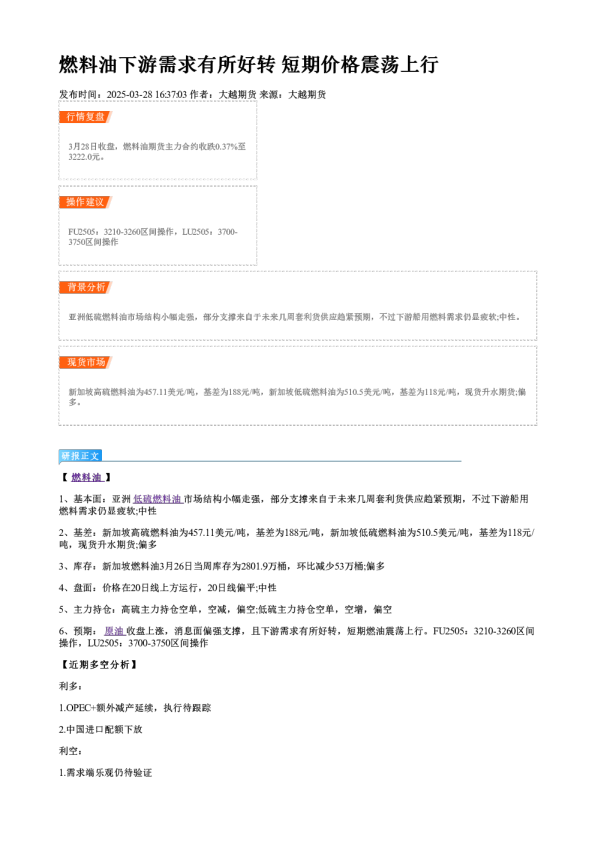 燃料油下游需求有所好转 短期价格震荡上行