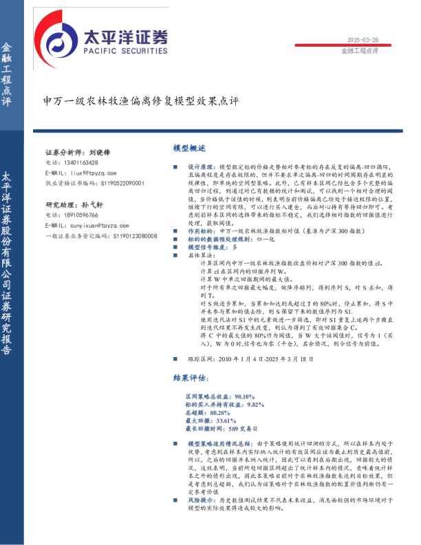 申万一级农林牧渔偏离修复模型效果点评