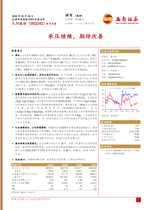 2024年报点评：承压继续，期待改善