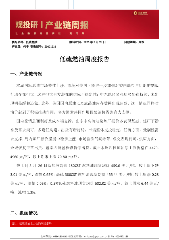 低硫燃油周度报告