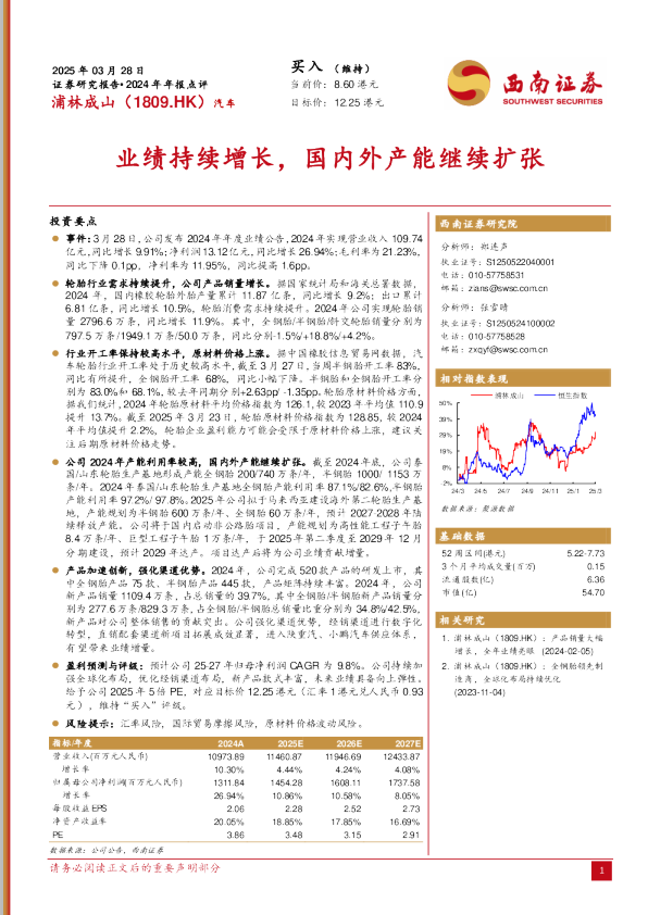 业绩持续增长,国内外产能继续扩张