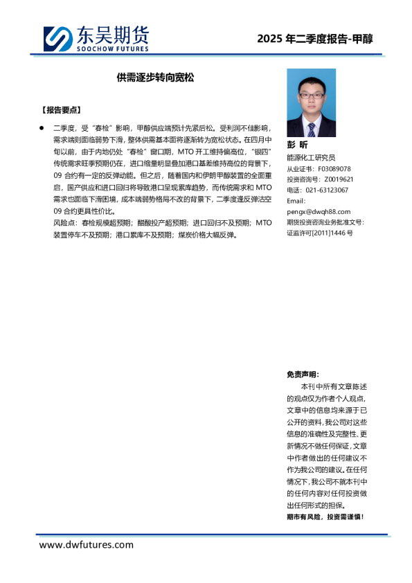 2025年二季度报告-甲醇：供需逐步转向宽松