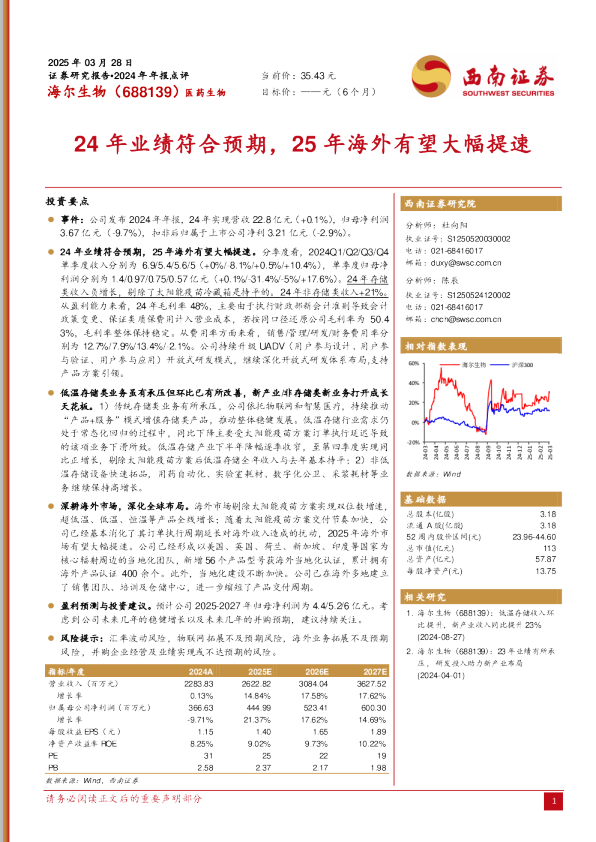 24年业绩符合预期，25年海外有望大幅提速