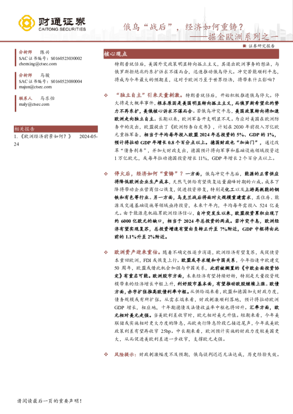 掘金欧洲系列之一：俄乌“战后”，经济如何重铸？