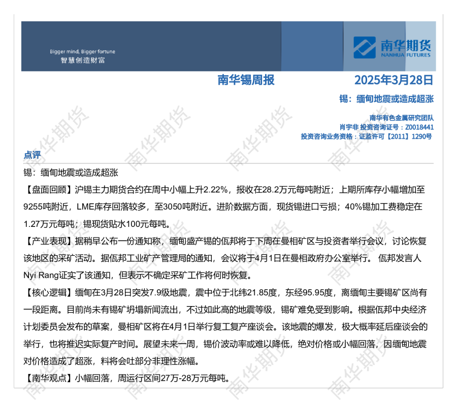 锡周报
