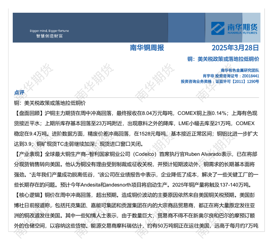 铜周报