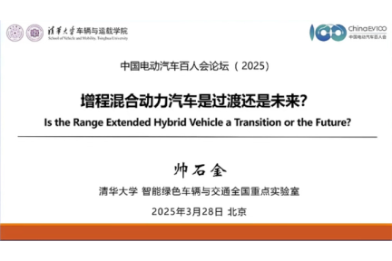 增程混合动力汽车是过渡还是未来？