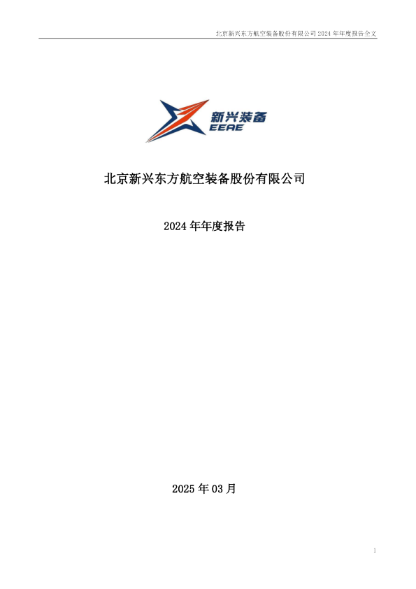 新兴装备：2024年年度报告