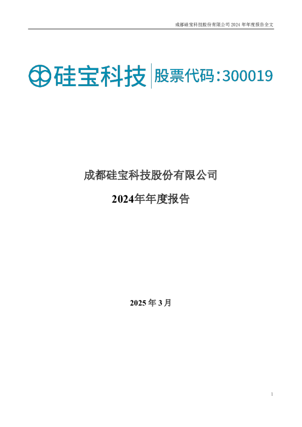 硅宝科技:2024年年度报告