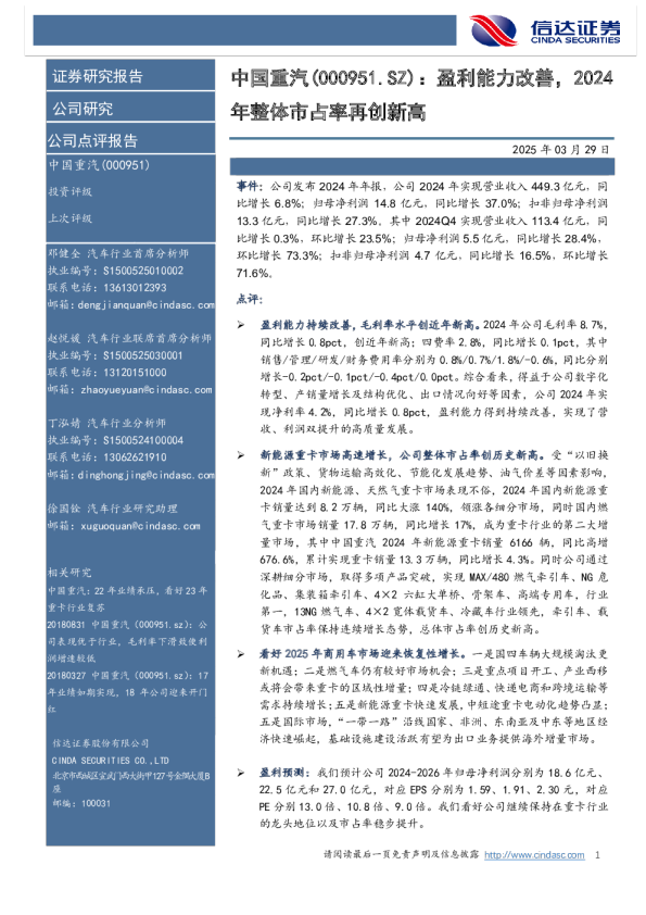 盈利能力改善，2024年整体市占率再创新高