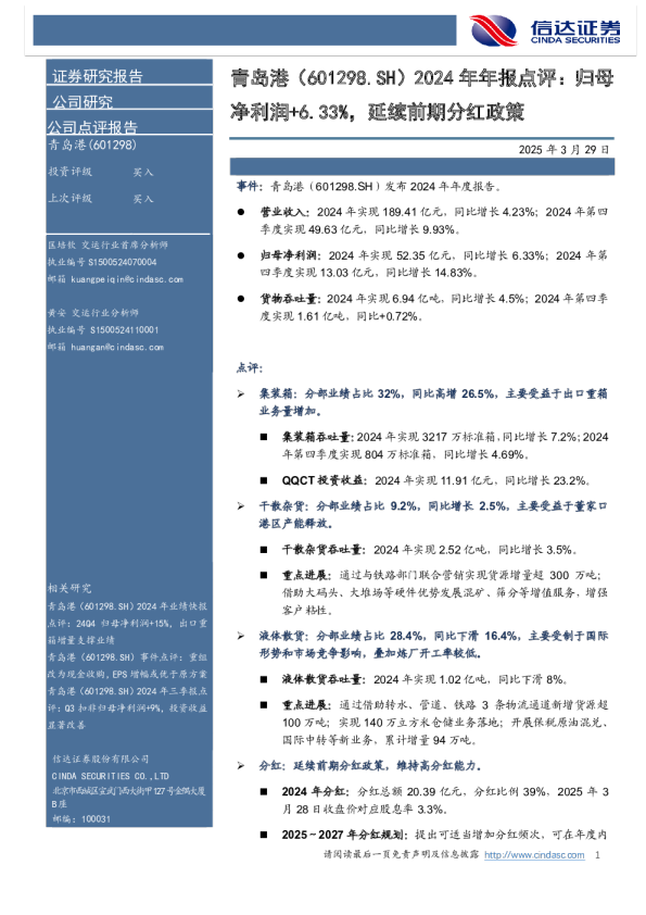 2024年年报点评：归母净利润+6.33%，延续前期分红政策