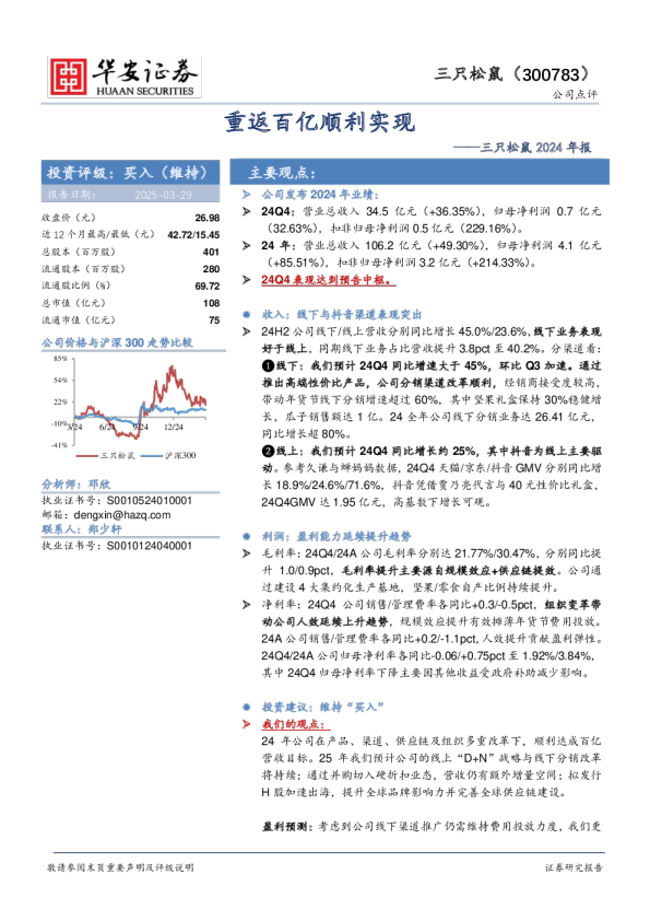 2024年报：重返百亿顺利实现