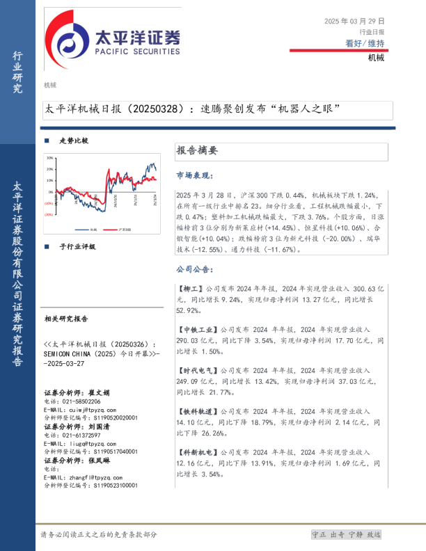 机械日报：速腾聚创发布“机器人之眼”