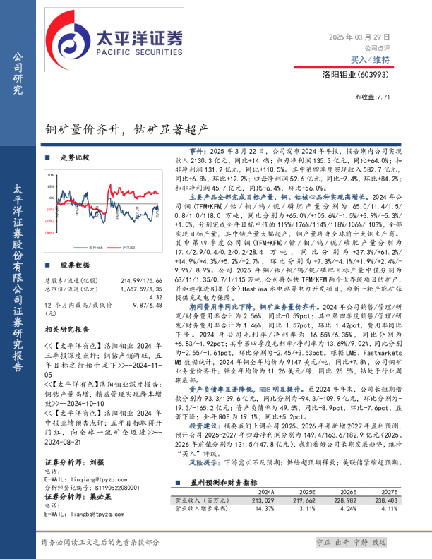铜矿量价齐升，钴矿显著超产