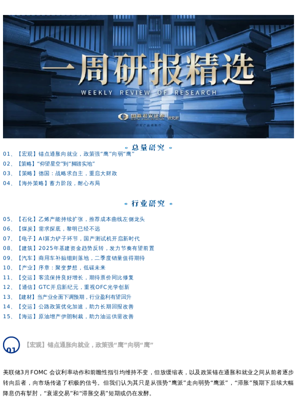 国君研究|一周研选0324-0328