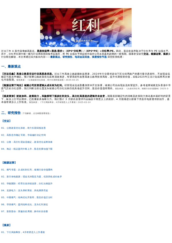 国君研究|再议红利资产