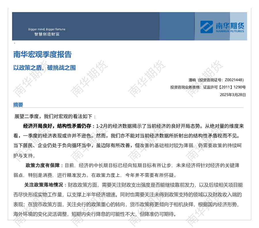 宏观季报：以政策之盾，破挑战之围