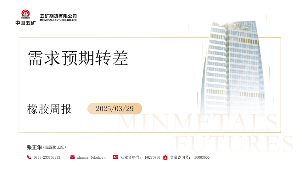 橡胶周报：需求预期转差