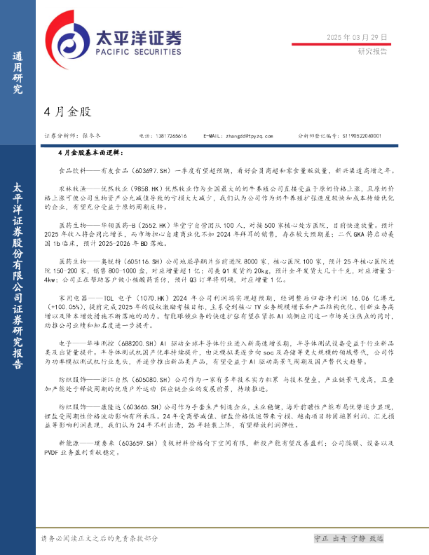 4月金股