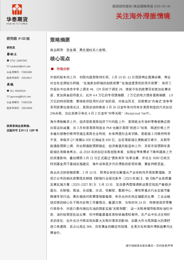 关注海外滞胀情境