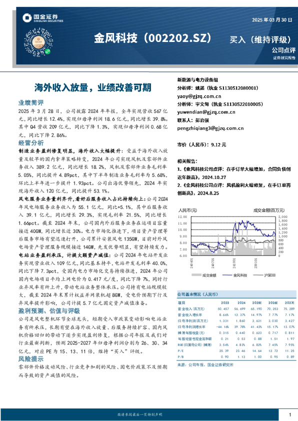 海外收入放量，业绩改善可期