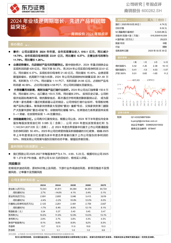 2024年报点评：2024年业绩逆周期增长，先进产品利润增益突出