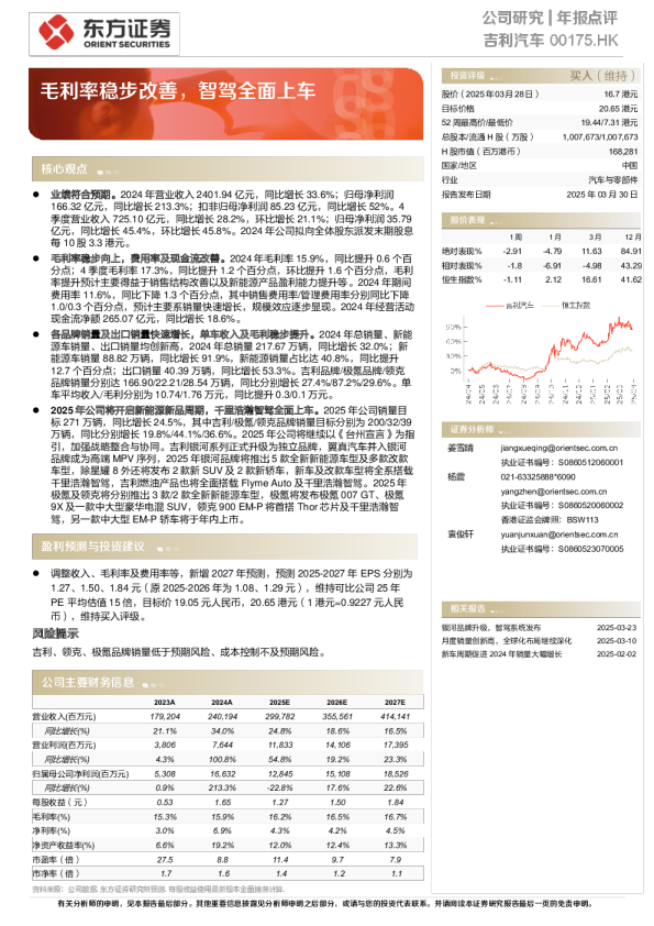 毛利率稳步改善，智驾全面上车