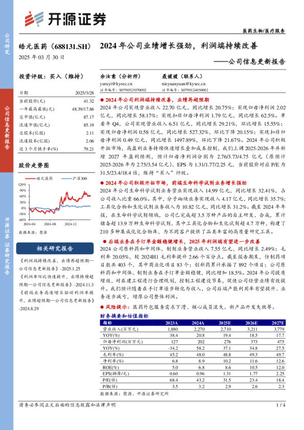 公司信息更新报告：2024年公司业绩增长强劲，利润端持续改善