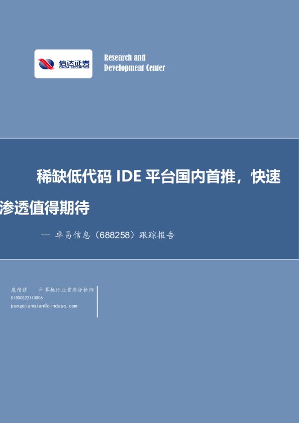 跟踪报告：稀缺低代码IDE平台国内首推，快速渗透值得期待