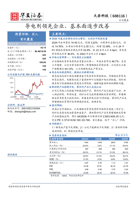 导电剂领先企业，基本面逐步改善