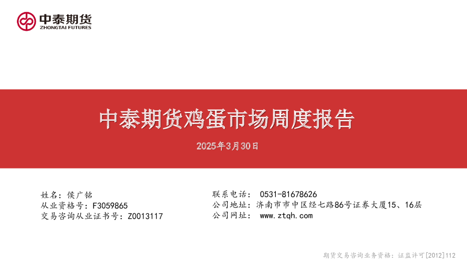 鸡蛋市场周度报告