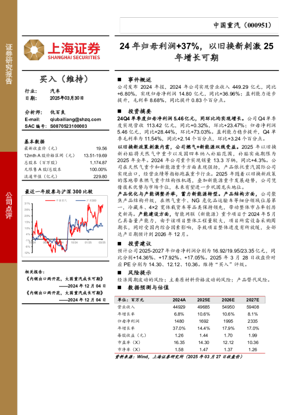 公司点评：24年归母利润+37%，以旧换新刺激25年增长可期