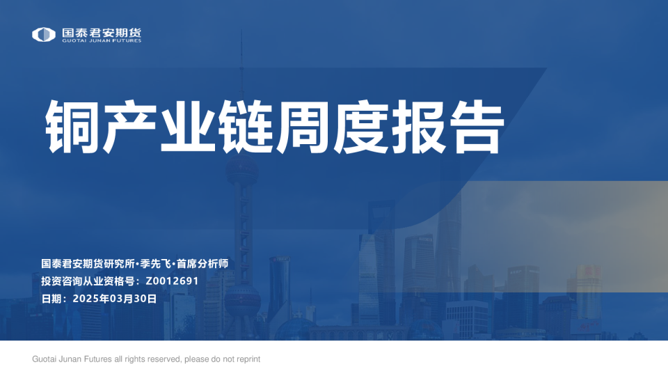 铜产业链周度报告