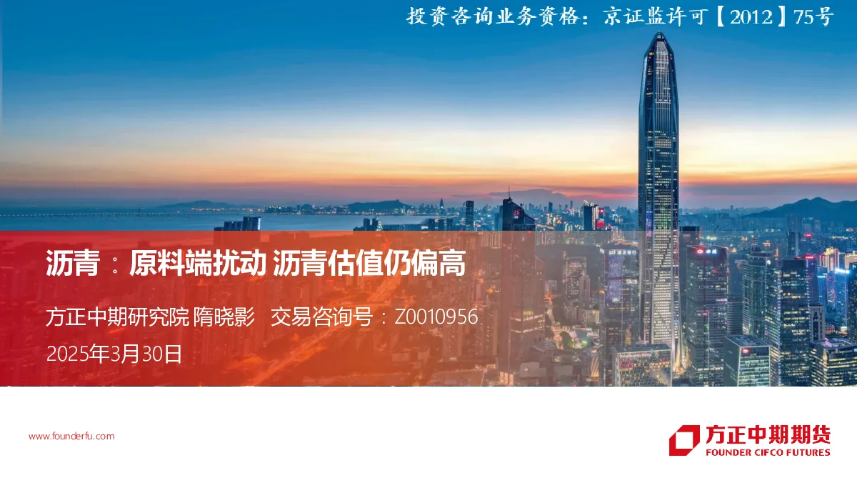 沥青：原料端扰动 沥青估值仍偏高