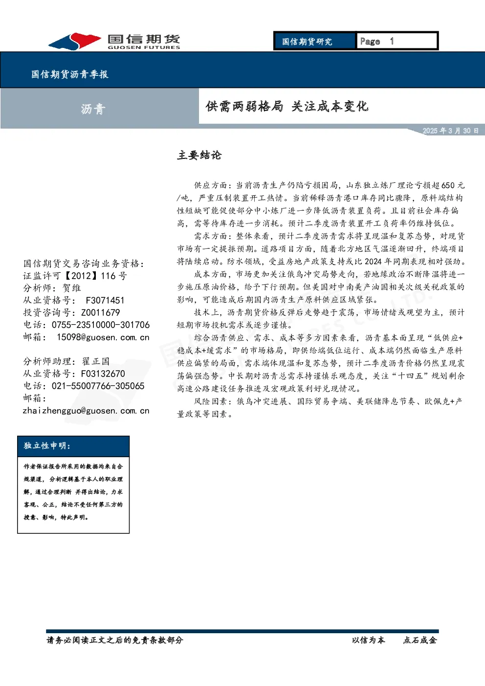 报告封面