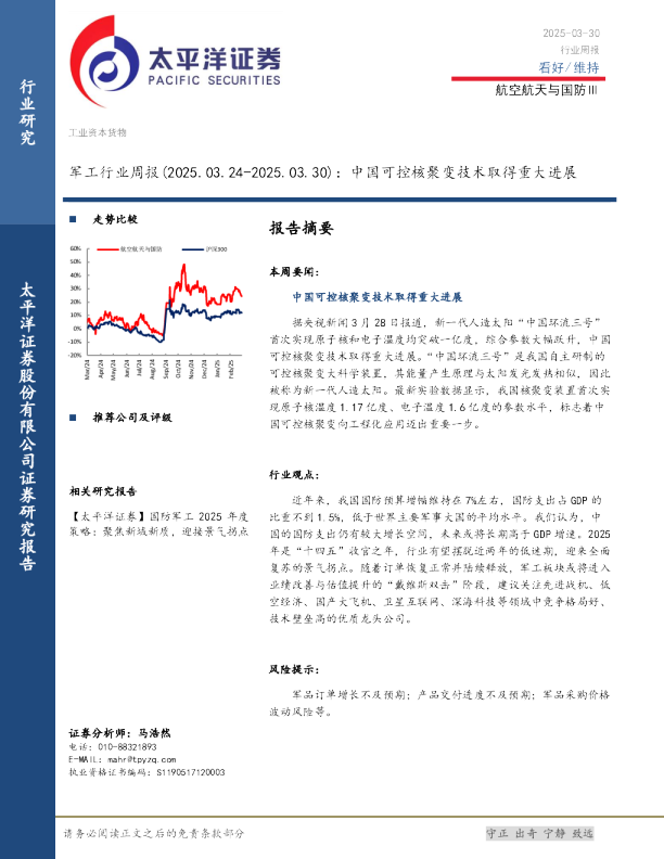 军工行业周报：中国可控核聚变技术取得重大进展