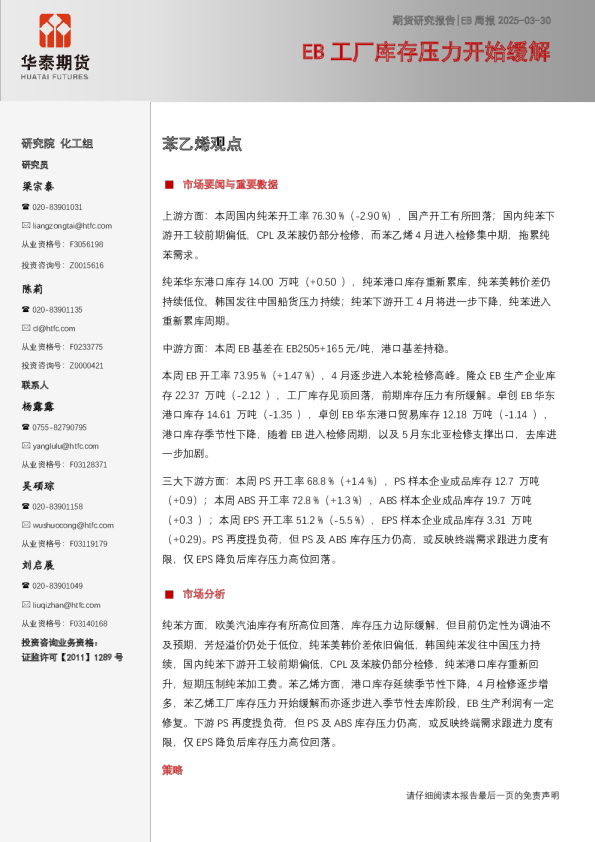 EB周报：EB工厂库存压力开始缓解