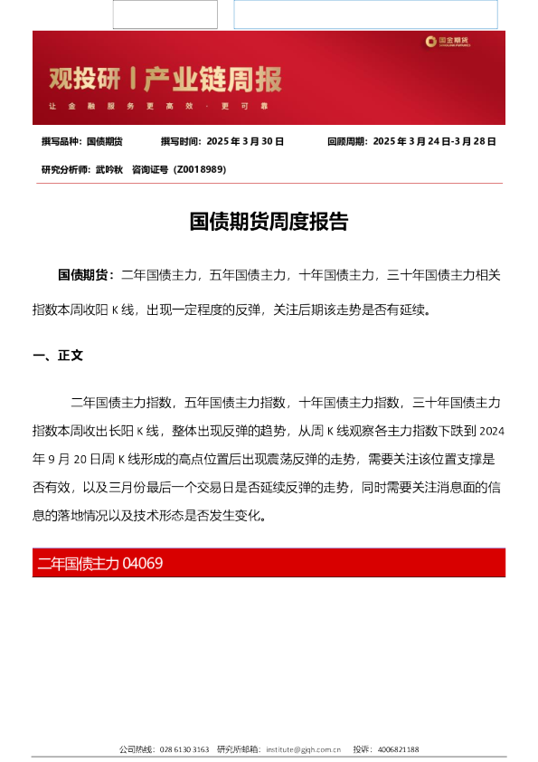 国债期货周度报告