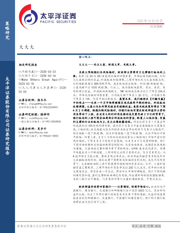 投资策略：大大大