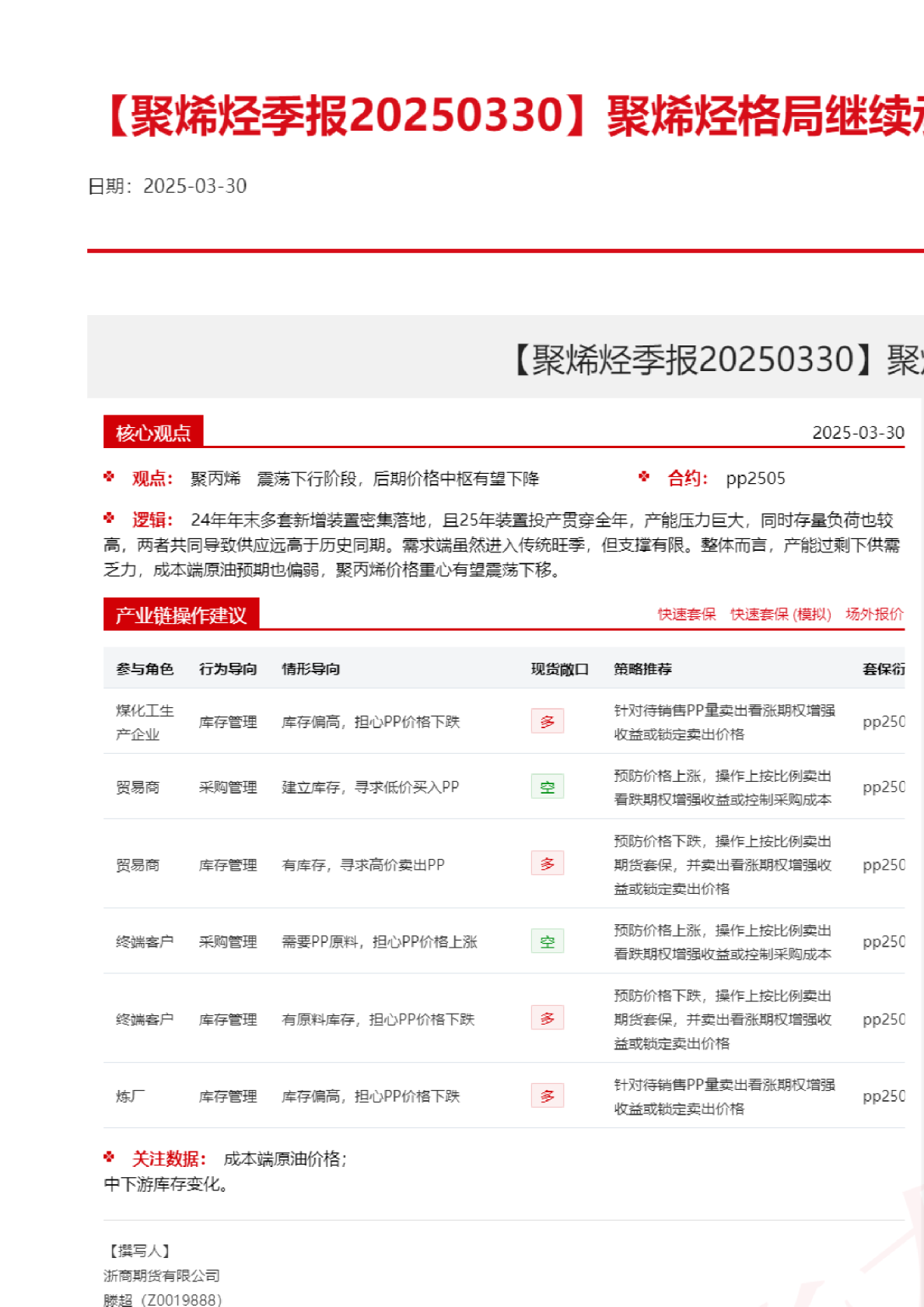 聚烯烃格局继续承压，偏空看待