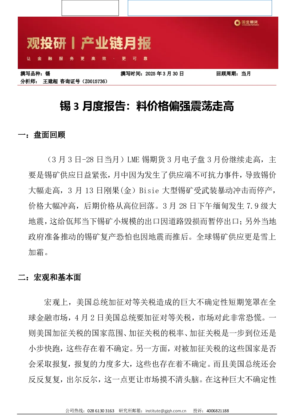 报告封面