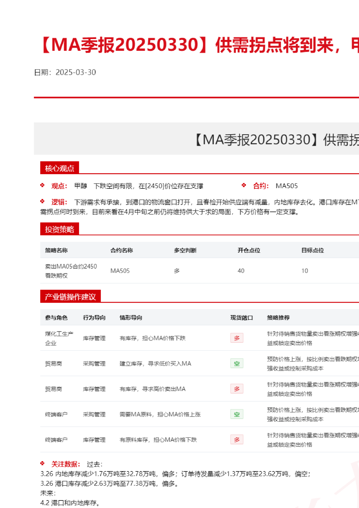 供需拐点将到来，甲醇格局转向承压