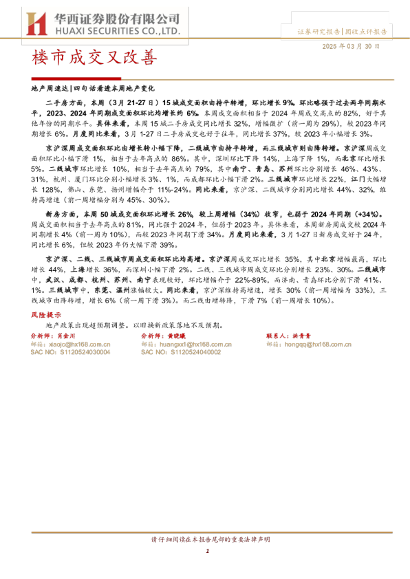 楼市成交又改善