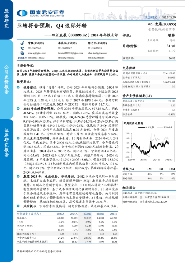 业绩符合预期,Q4边际好转-2024年年报点评