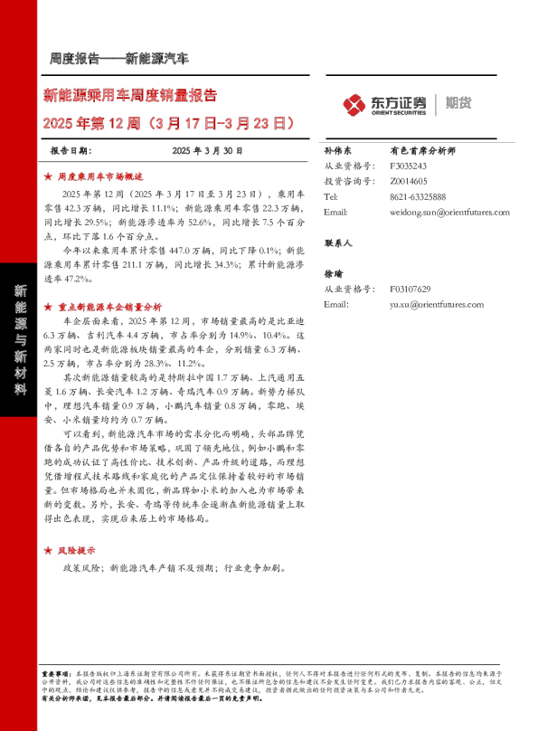新能源乘用车周度销量报告