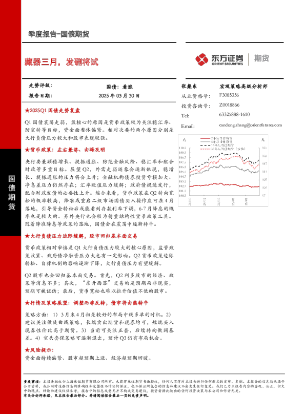 藏器三月，发硎将试