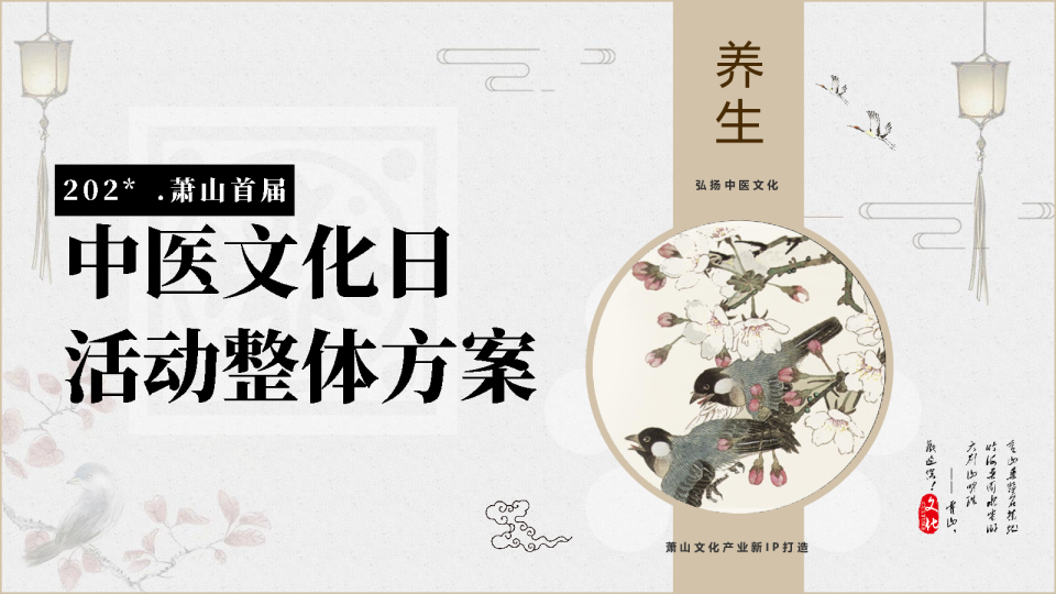 南方城市首届中医文化节活动中医市集活动策划案