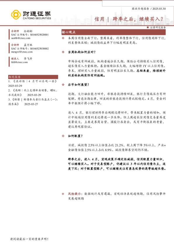 信用：信用跨季之后，继续买入？