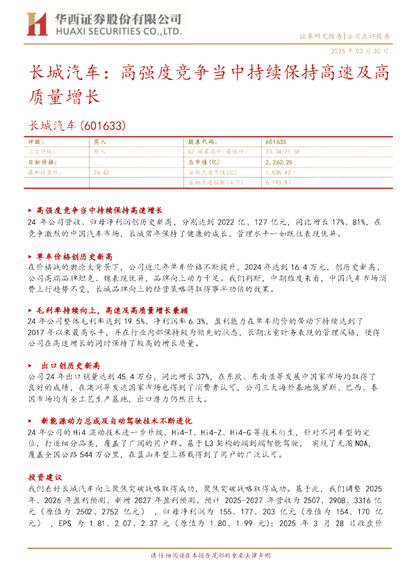 高强度竞争当中持续保持高速及高质量增长